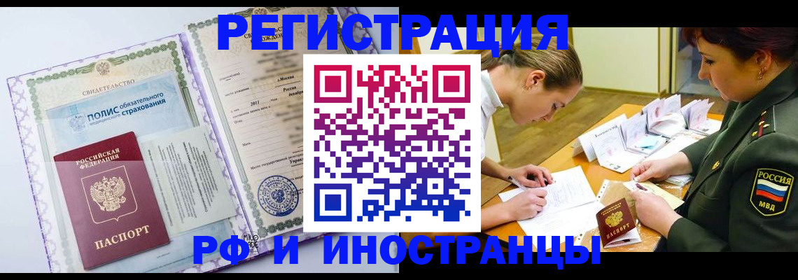 купить прописку в Лесном